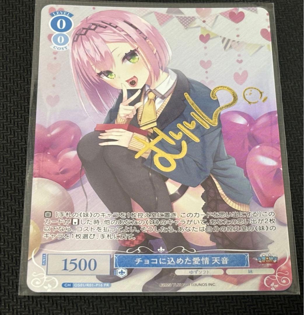 チョコに込めた愛情　天音　箔押し