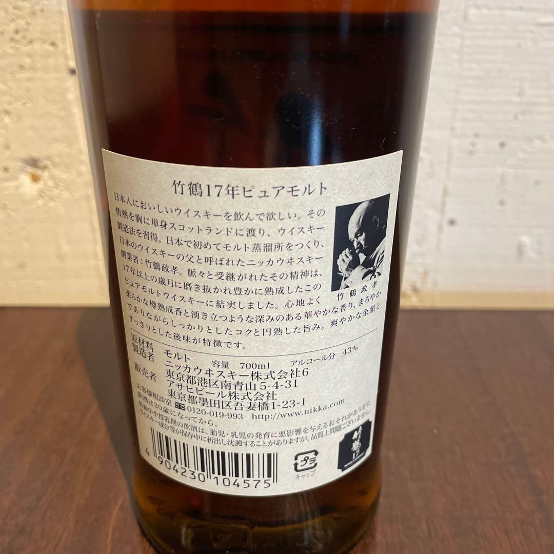 竹鶴17年 箱付き 希少※裏ラベルをご覧ください