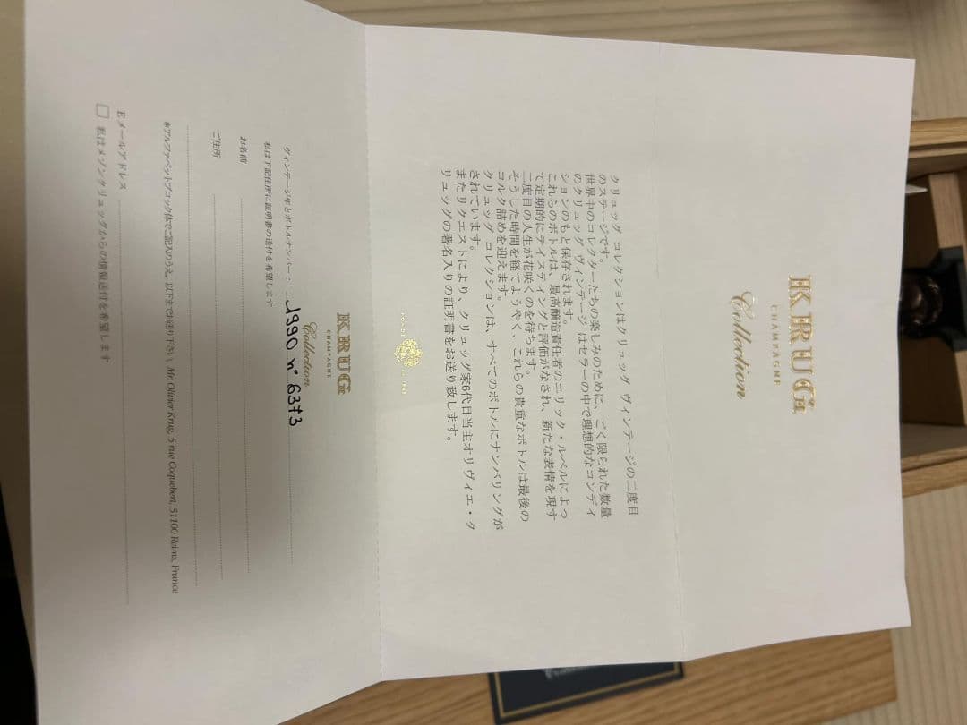 【富士山さん専用】KRUG Champagne 1990 ヴィンテージ