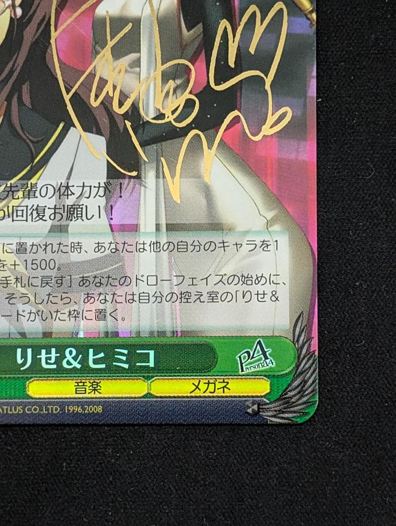 りせ&ヒミコ （サイン入り） SPカード ペルソナ４ ヴァイスシュヴァルツ