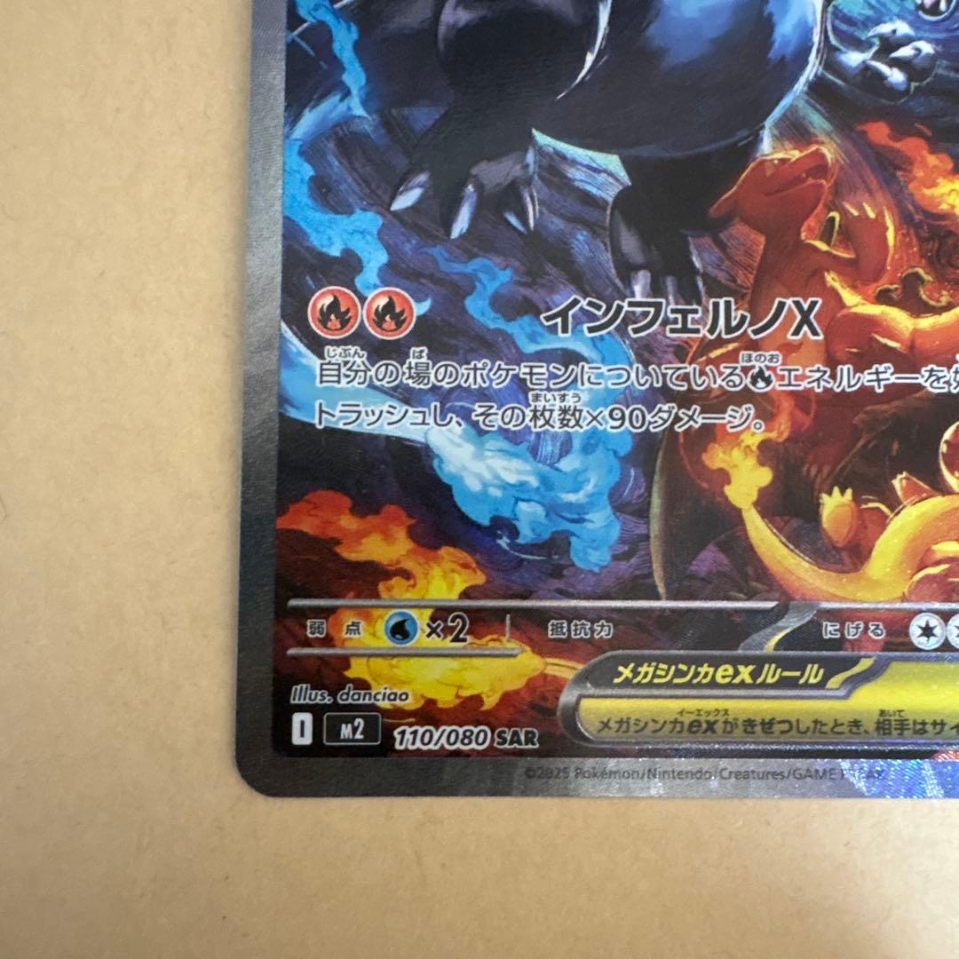 メガリザードン ex SAR インフェルノx ポケモンカード