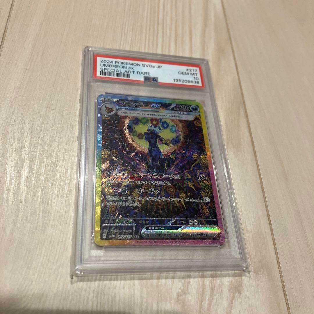 【PSA10】ブラッキーex SAR SV8a テラスタルフェス 217/187