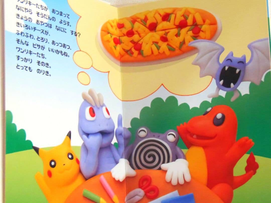 【初版】【カバー付き】 ポケモンえほん　ワンリキー