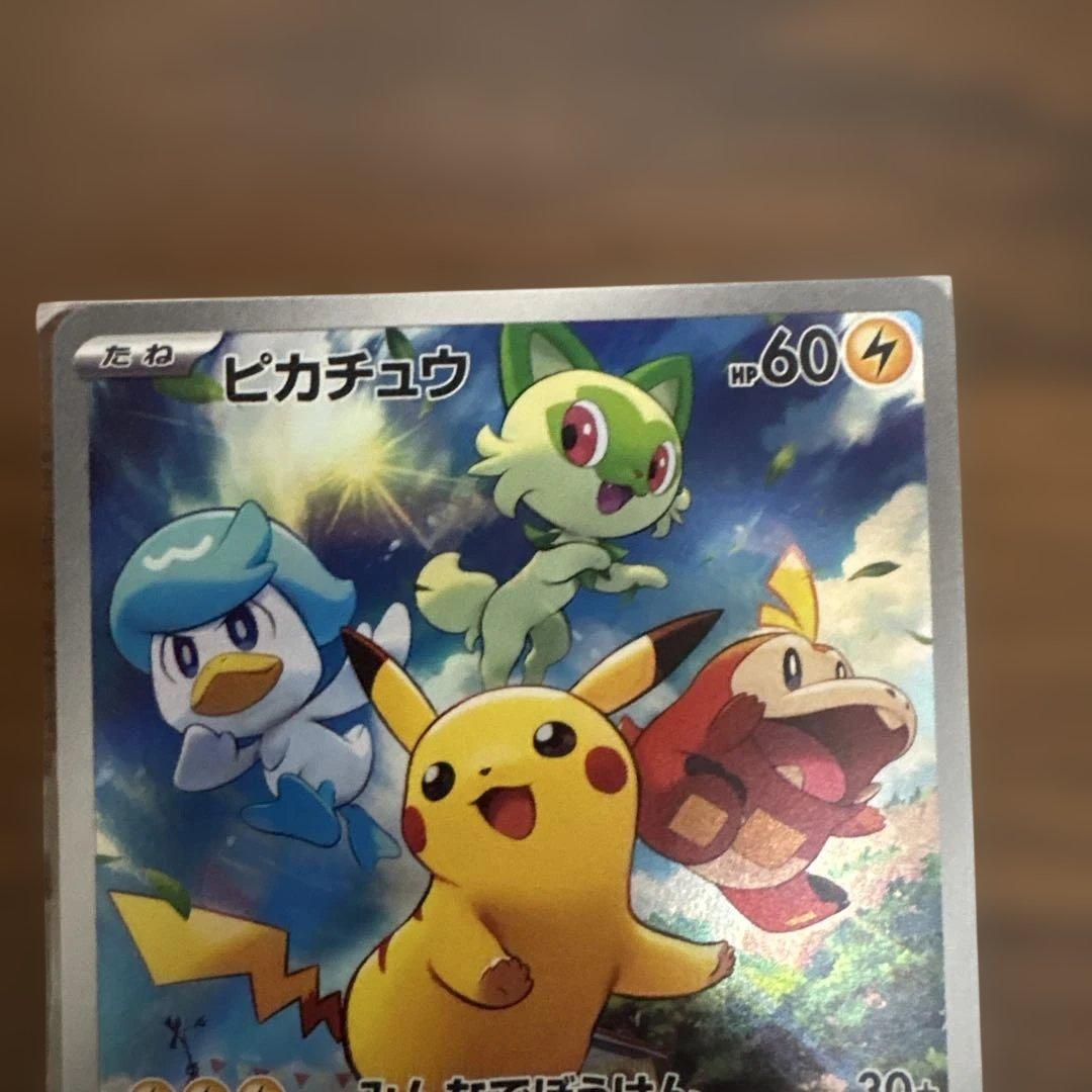 マックプロモ未開封 ピカチュウAR151 ピカチュウSV-P