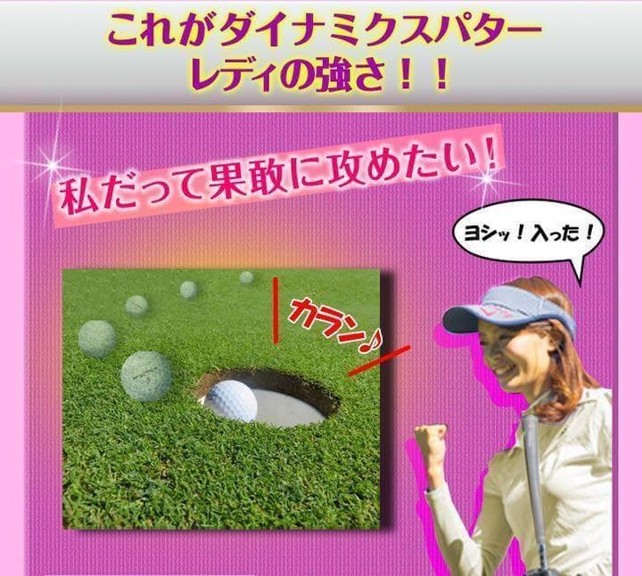 【左 女性用】♥極太グリップと大型で安定感抜群の　ダイナミクス　レディスパター