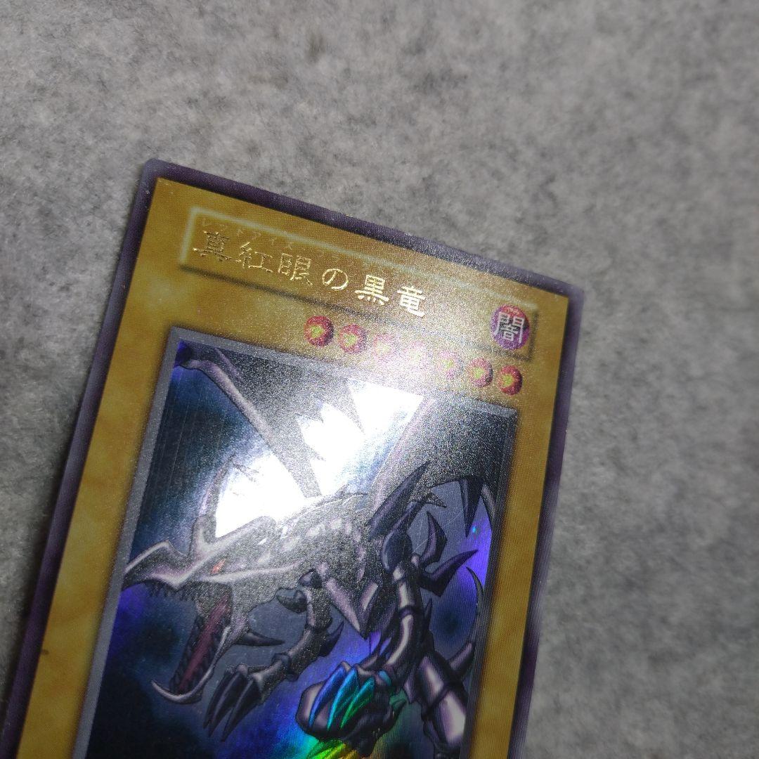 遊戯王 レッドアイズブラックドラゴン 初期 ウルトラ