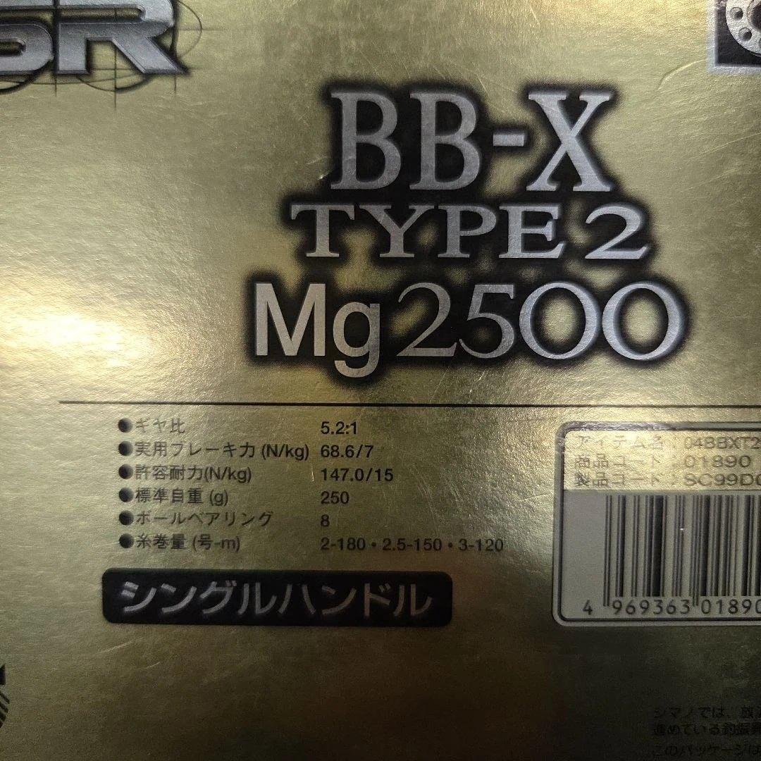 リール BB-X TYPE 2 Mg2500