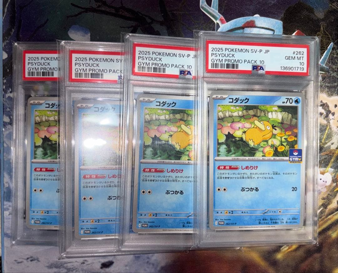 ポケモンカード　しめりけのコダック　プロモ psa10 4連番