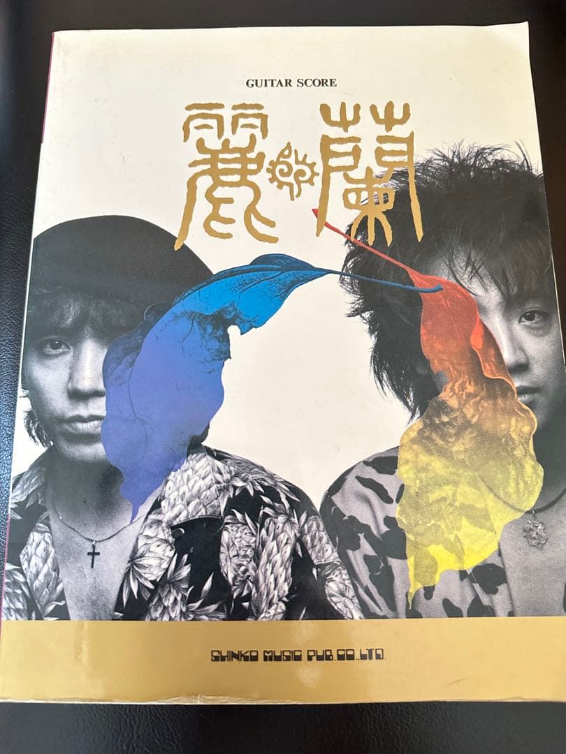 麗蘭　バンドスコア　楽譜