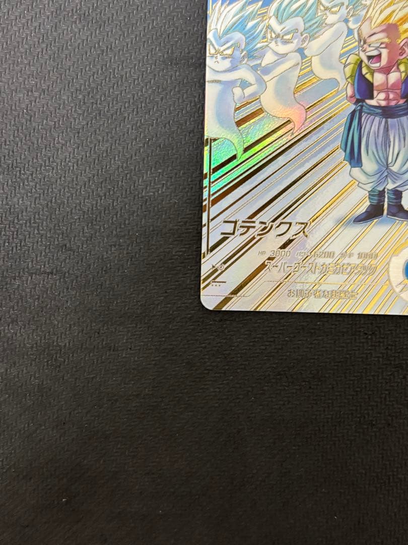 ドラゴンボールスーパーダイバーズ ゴテンクス SDV6-040 パラレル GDR