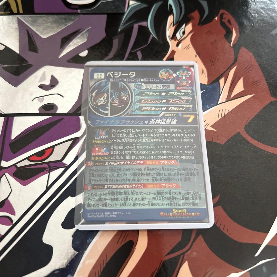 MM3 sec ベジータ