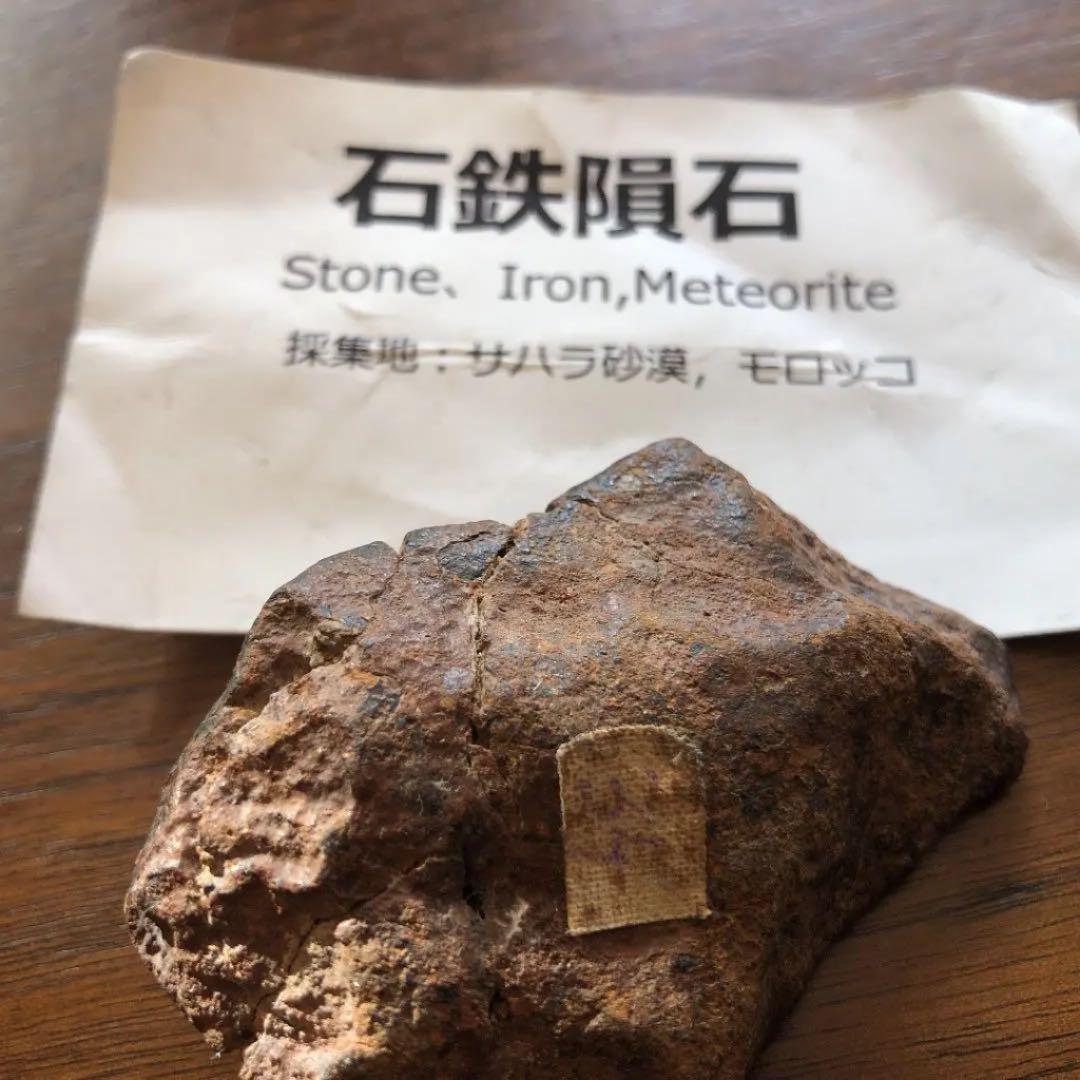 石鉄隕石