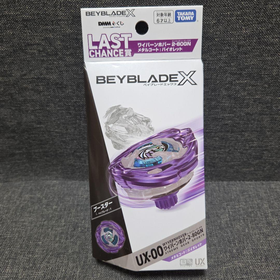 【ベイブレードX】 DMMくじ A賞 2個 B賞 ラストチャンス賞 4点セット