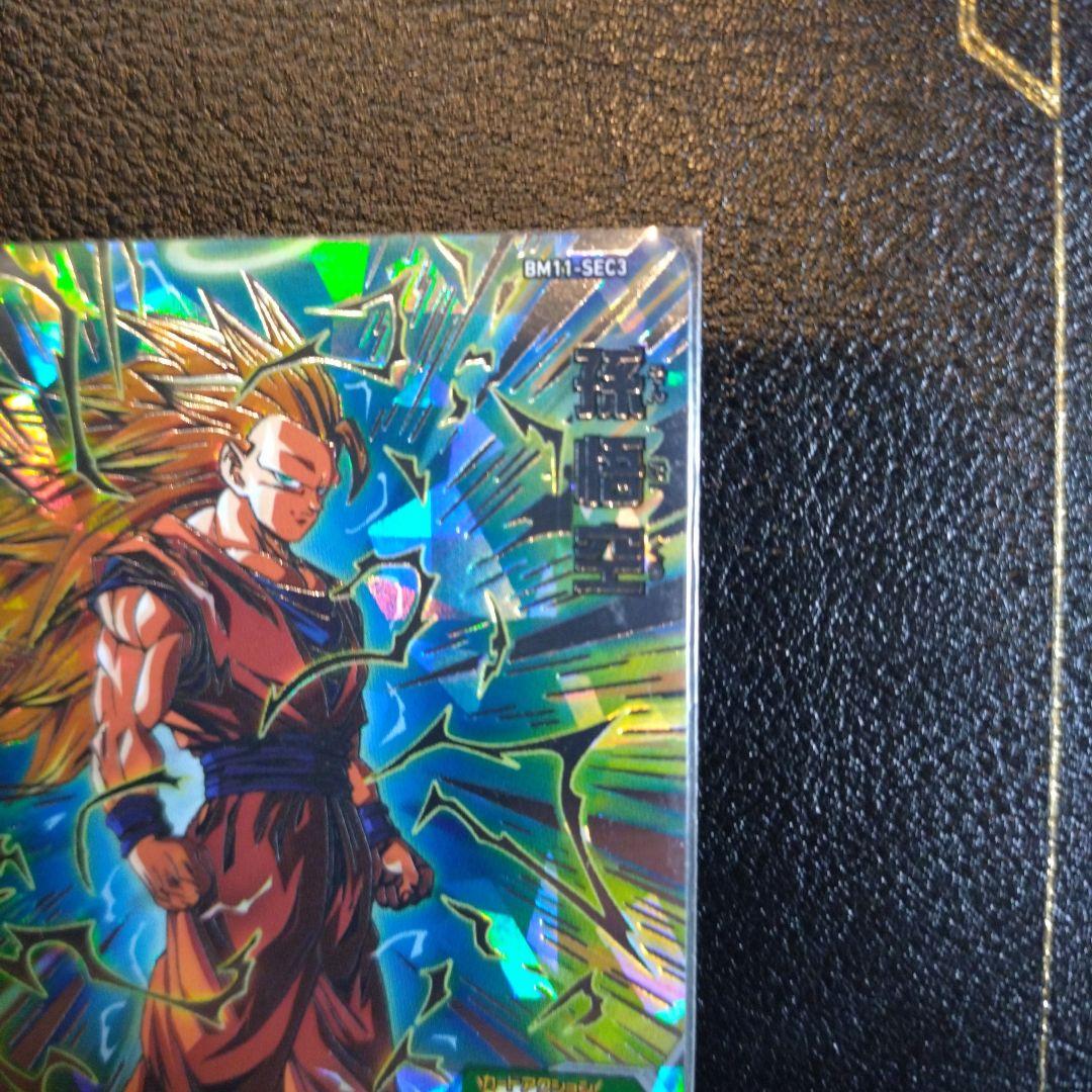 スーパードラゴンボールヒーローズ BM11-SEC3 孫悟空