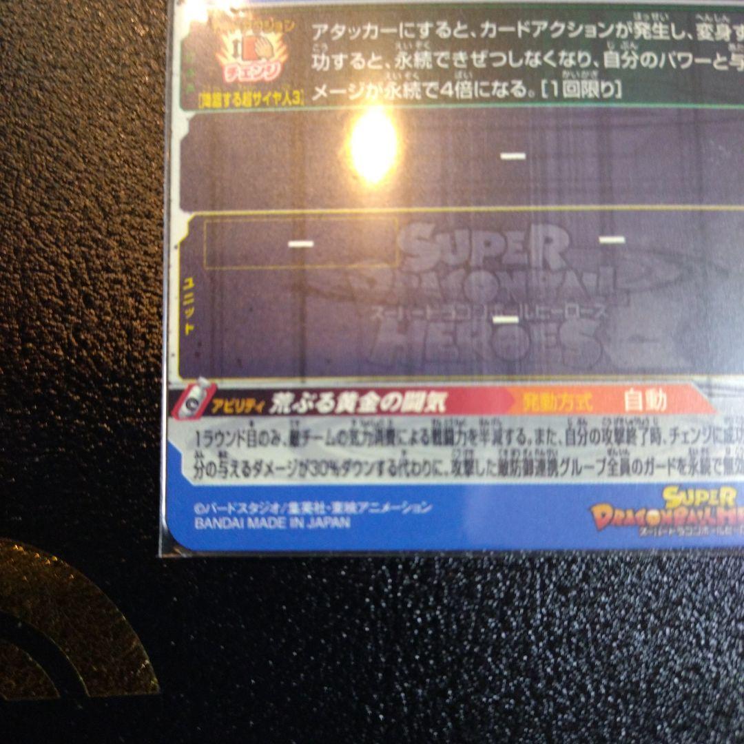 スーパードラゴンボールヒーローズ BM11-SEC3 孫悟空