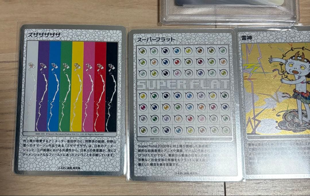 村上隆 もののけ京都英語版 ふるさと パンダの親子　ZEUSMAP PSA10