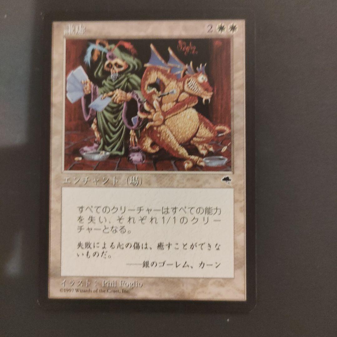 マジック：ザ・ギャザリング エンチャントメントカード 3枚セット