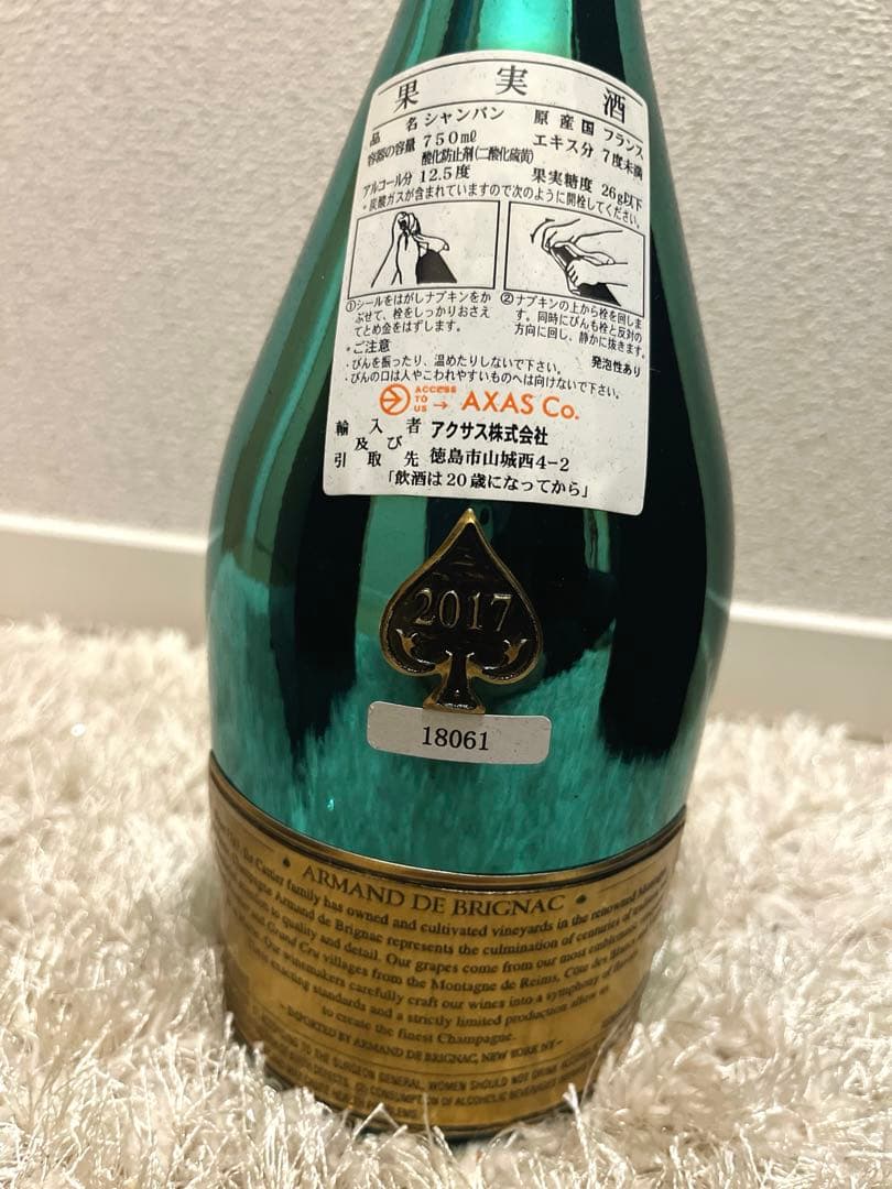 アルマンドグリーン 未開栓 箱ケース付き