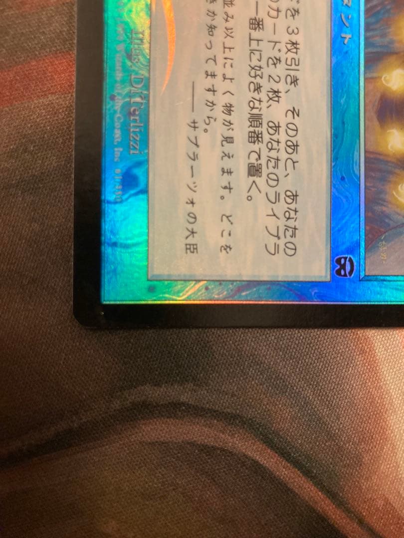 MMQ 渦まく知識/Brainstorm 日本語 FOIL 旧枠 初版 MTG