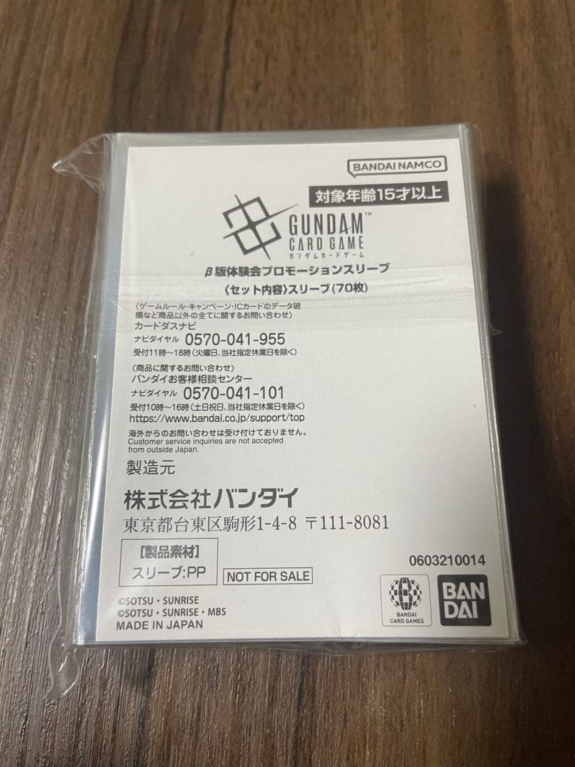 ガンダムカードゲーム　オフィシャルカードスリーブ未開封　β版体験会