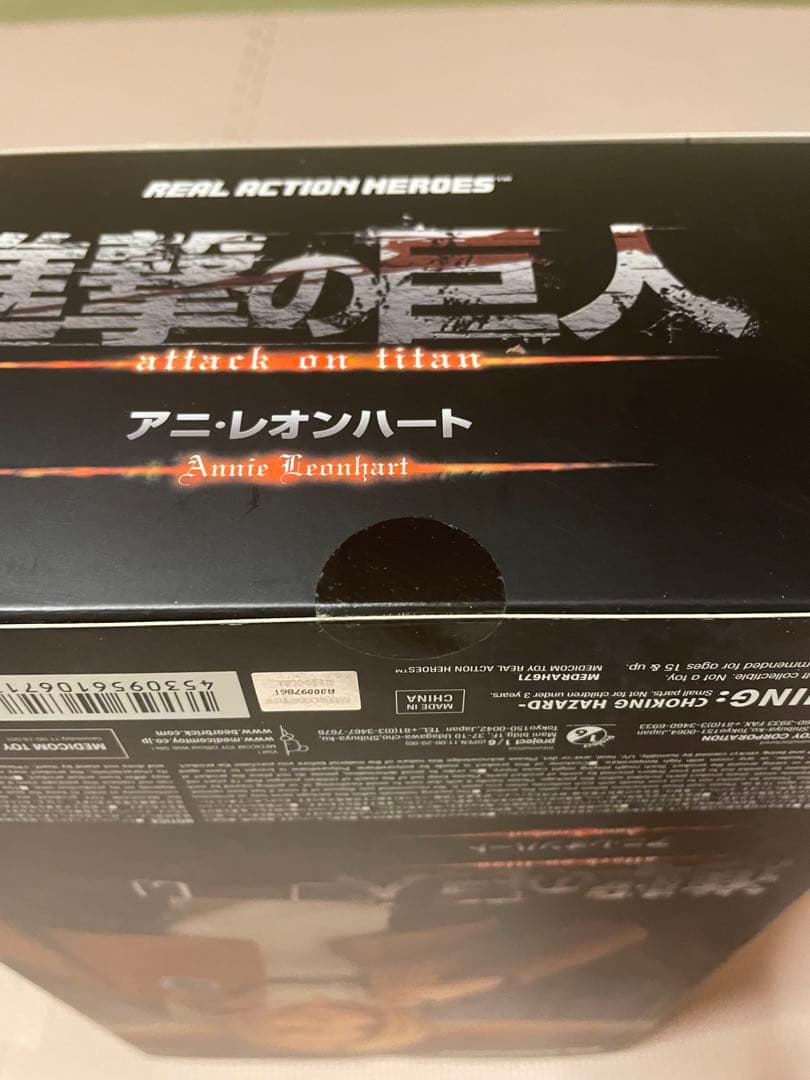【未開封】RAH リアルアクションヒーローズ 進撃の巨人 アニ・レオンハート