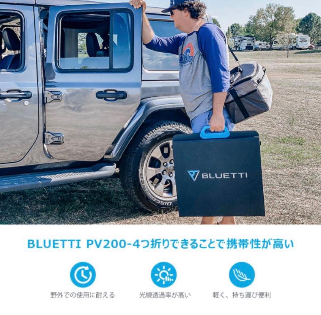 BLUETTI PV200 ソーラーパネル 200W ★新品未使用品