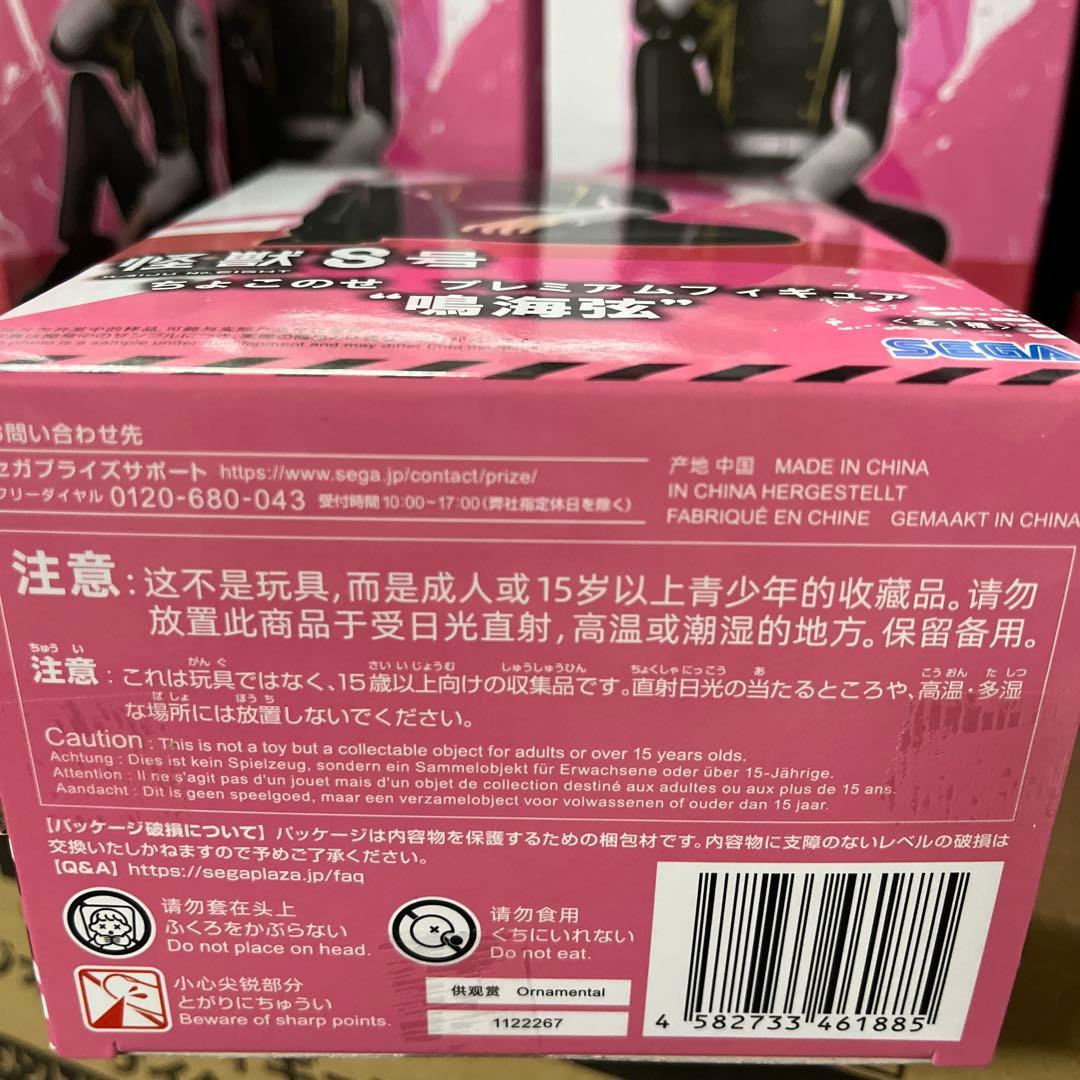怪獣8号　ちょこのせ プレミアムフィギュア　鳴海弦　３２体セット