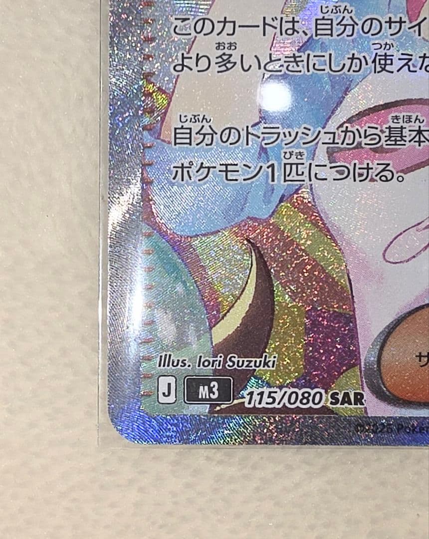 ポ*ト様 レ*ム様 ポケカ　メイのはげまし　SAR