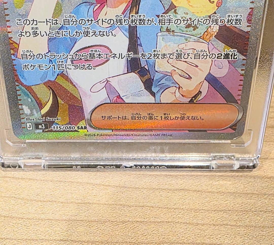 ポ*ト様 レ*ム様 ポケカ　メイのはげまし　SAR