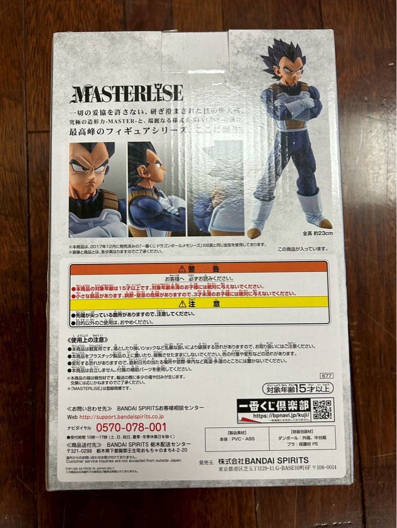 ドラゴンボール フィギュア C賞 ベジータ 日版 正規版 特典付フィギュア
