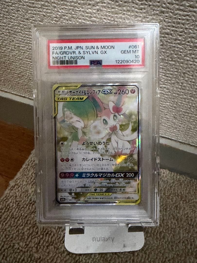 【PSA10】サーナイト＆ニンフィアGX SR SA SM9a 061/055