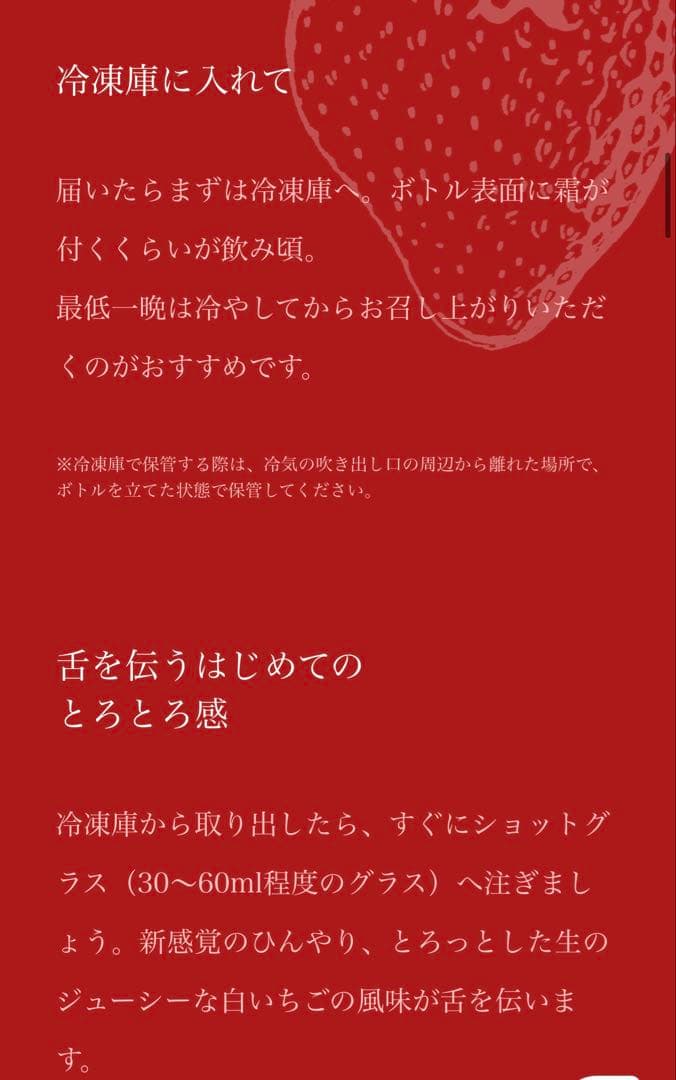 翠氷 生いちご 720ml