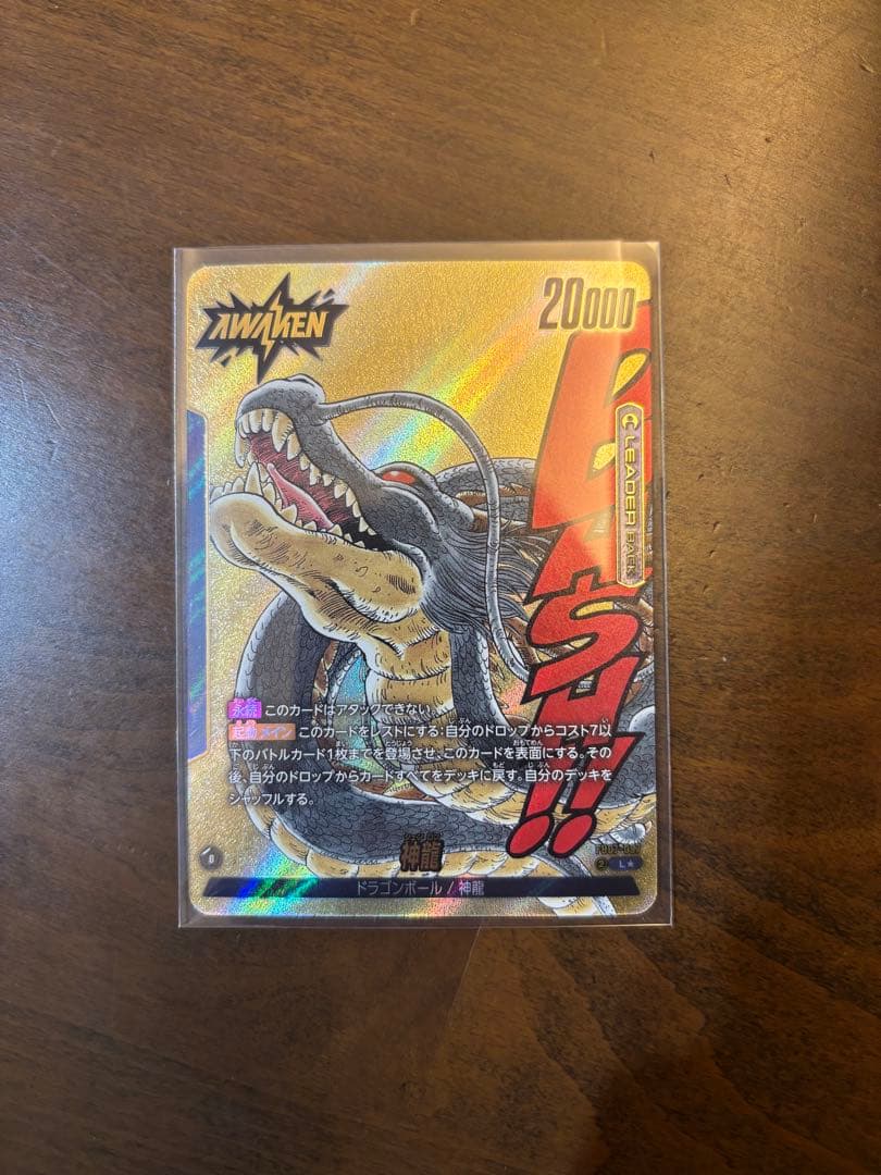 フュージョンワールド マンガブースター02 孫悟空 神龍 リーダー パラレル