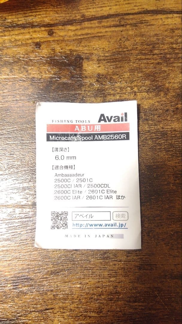 アブ2500C 用 Avail MicroSpeed AMB2560R