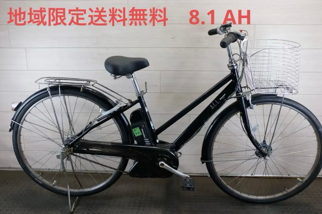 電動自転車BS アシスタ ACL 27インチ　3段8.1Ah（3点灯）充電器あり