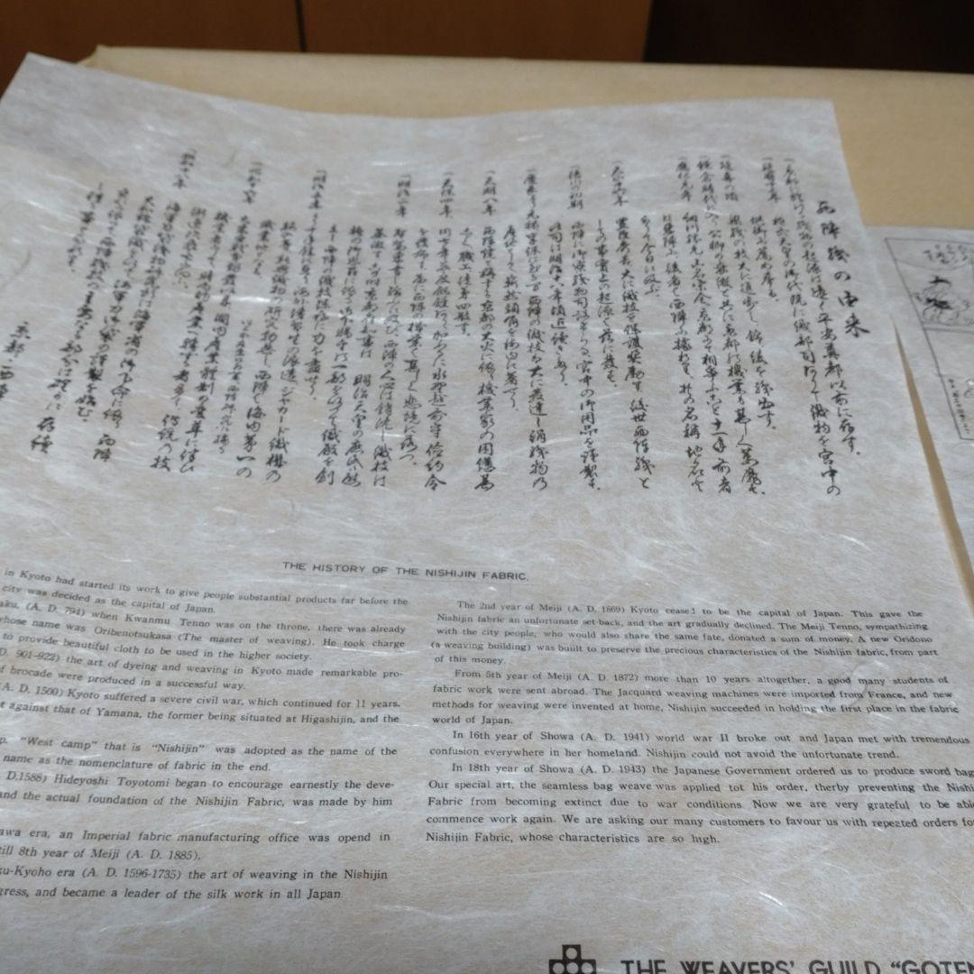 西陣織五天謹織福沢諭吉七訓