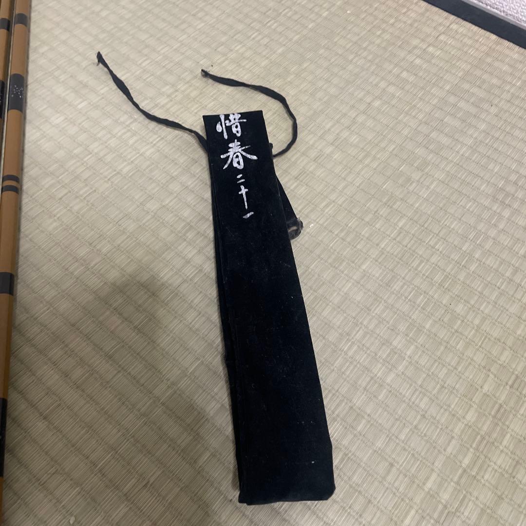 ヘラ竿　惜春21尺