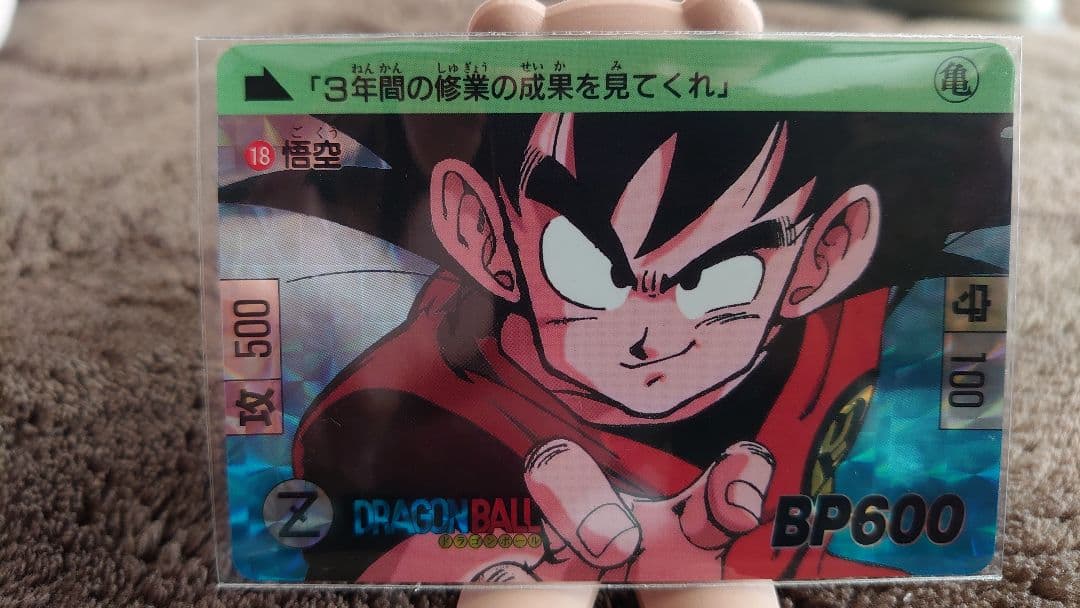 ドラゴンボール カードダス　孫悟空