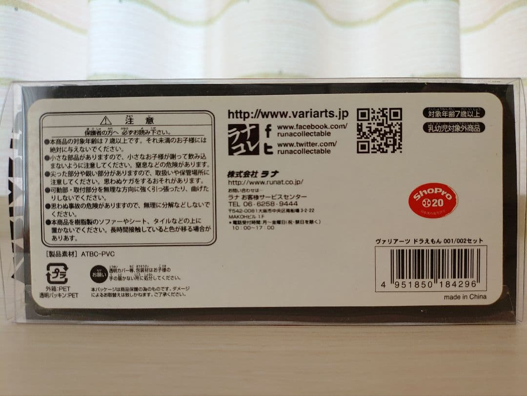 【未使用品】ヴァリアーツドラえもん 001/002セット