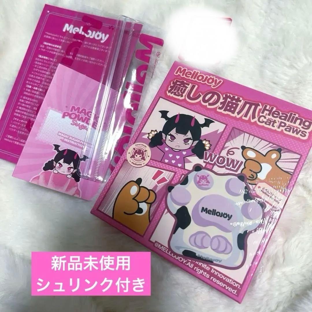 Mellojoy メロジョイ スクイーズ 猫爪 新品 未開封 シュリンク付き