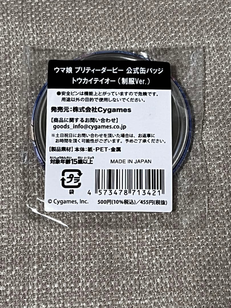 ウマ娘 プリティーダービー 公式缶バッジ トウカイテイオー（制服Ver.）20個