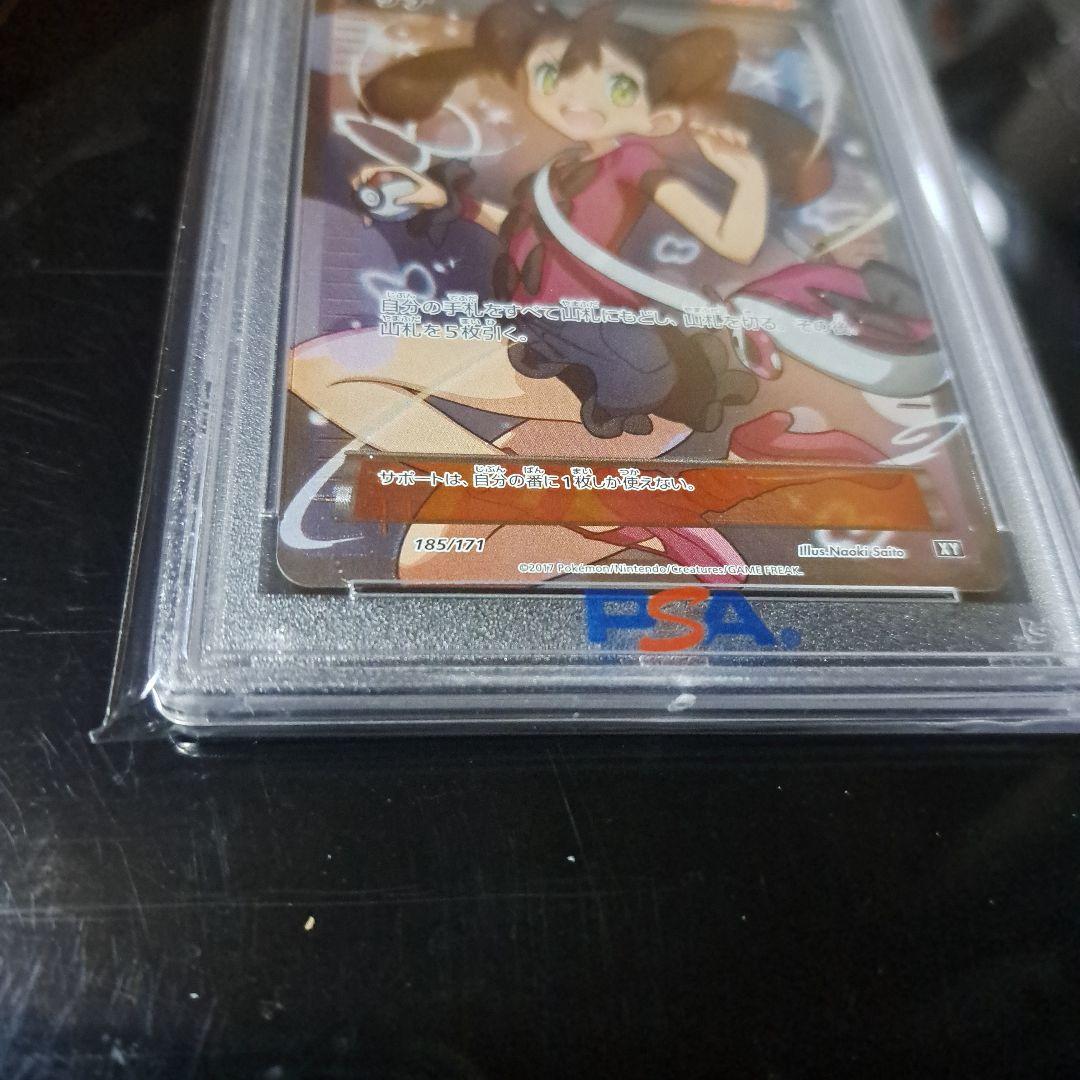 サナSR XY 185/171 PSA10
