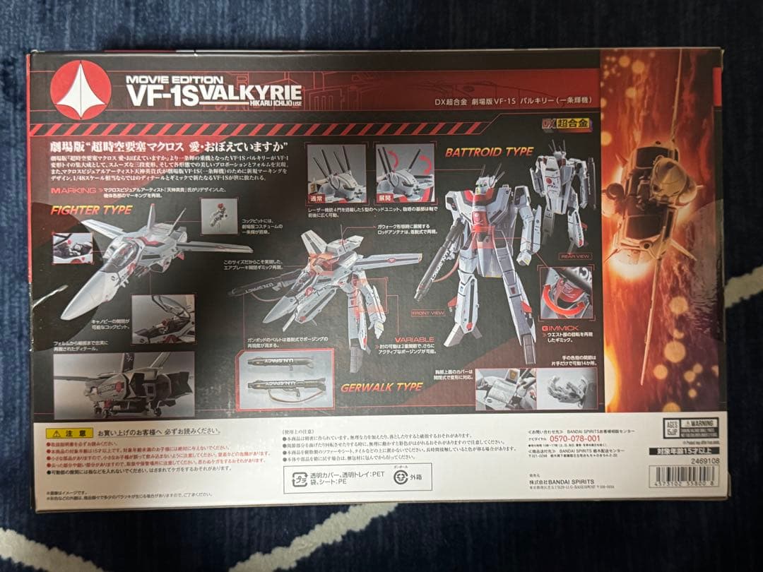DX超合金　VF-1S バルキリー　一条輝機　ストライク/スーパーパーツセット