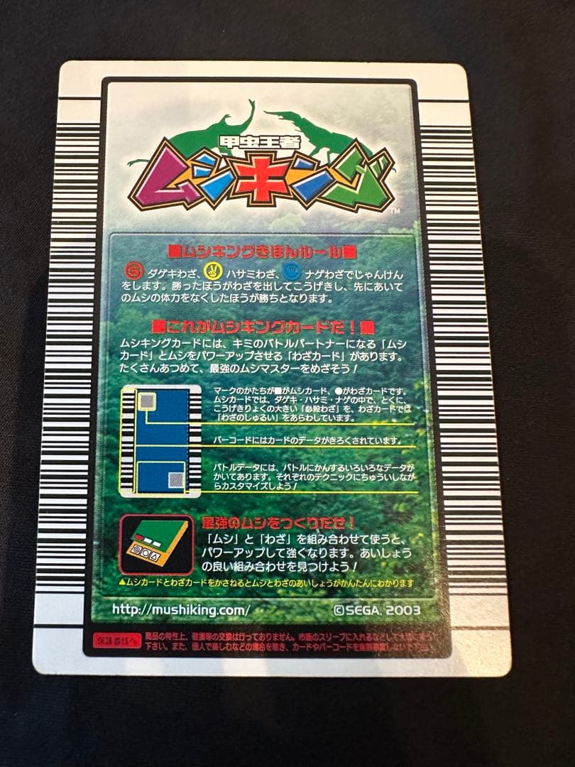 ムシキング ギラファノコギリクワガタ 2004ファースト