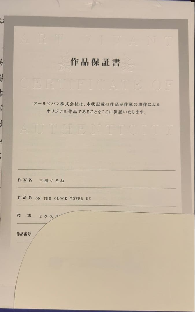 三嶋くろね氏 ON THE CLOCK TOWER