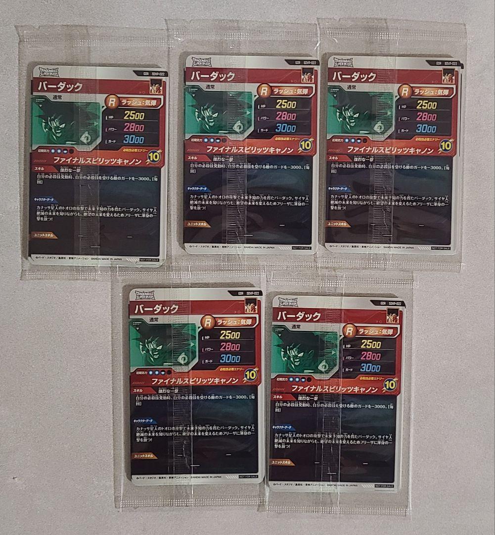 ドラゴンボールスーパーダイバーズ店頭配布キャンペーン GDR 3種