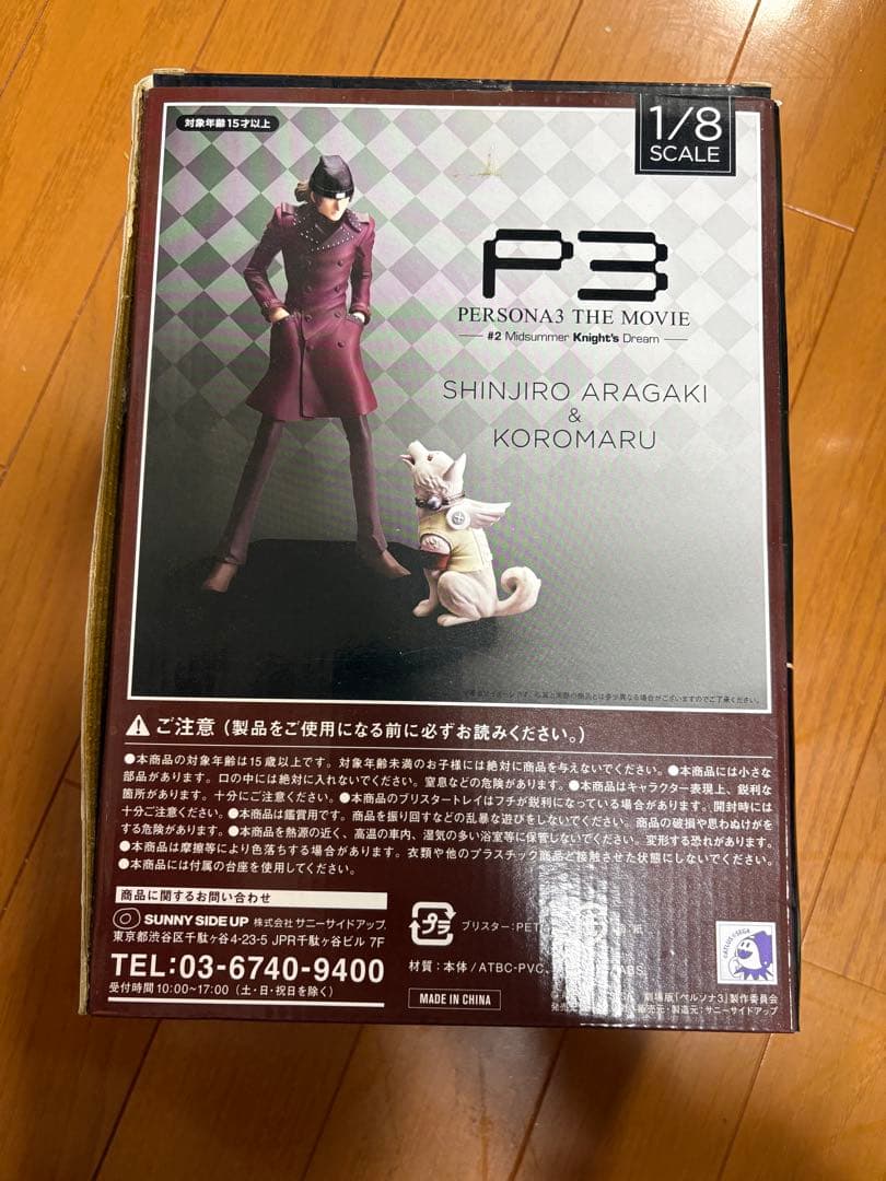 【中古】開封　荒垣真次郎＆コロマル フィギュア Happyくじ ペルソナ3