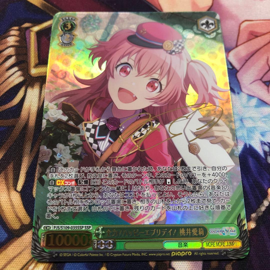 ヴァイス プロセカVol.2 SSP 全力ハッピーエブリデイ 桃井愛莉