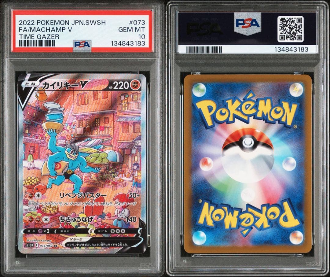 【 PSA10】カイリキーＶ　SR SA タイムゲイザー