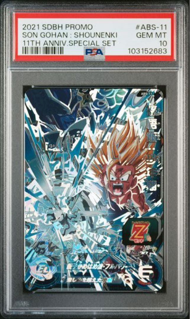 スーパードラゴンボールヒーローズ　ABS psa10 8連番